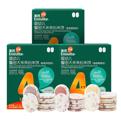 英氏夹心米饼宝宝零食4阶饼干