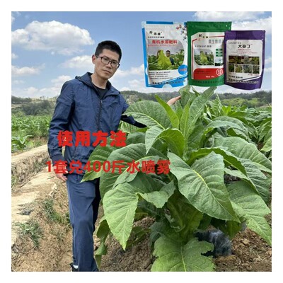 5套 叶连根组合 水溶肥 抗重茬 防病增产 叶连根长好烟大补丁