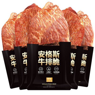 【热销20w+】高端安格斯牛肉脆片