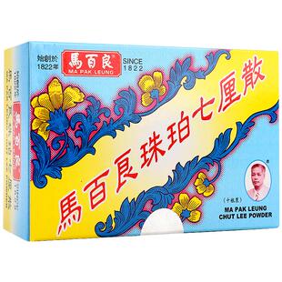 中国香港马百良小儿珠珀七厘散婴儿感冒消食儿童积食正品10瓶/盒Y