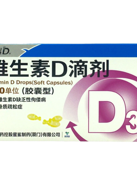 【星鲨】维生素D滴剂400IU*36粒/盒