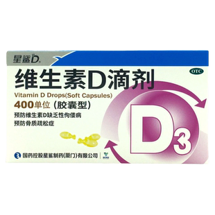 星鲨D3儿童维生素d3滴剂软胶囊型预防vd缺乏性佝偻病骨质疏松补钙