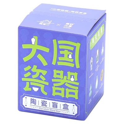 陶溪川景德镇陶瓷盲盒摆件文创产品纪念品节日小礼品礼物伴手礼