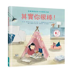 【预售】其实你很棒！：发掘高敏感孩子的独特天赋 台版繁体儿童 青少年读物原版图书进口外版书籍 安?斯沃茨 城邦-水滴