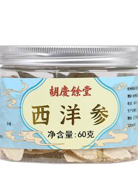 胡庆余堂官方吉林西洋参60克罐装