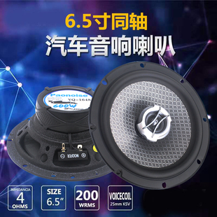 前门中高低音重低音全频喇叭带分频器 汽车音响喇叭6.5寸套装 改装