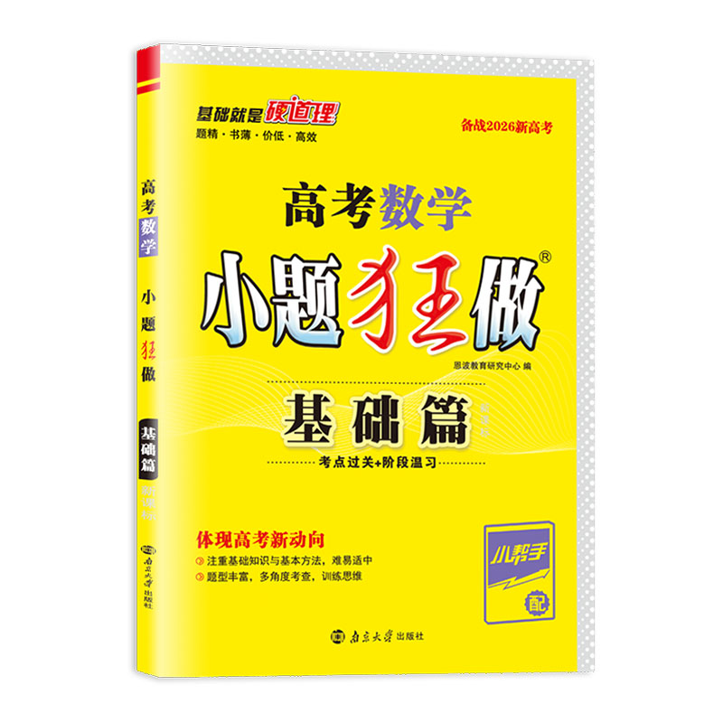 2027版小题狂做新高考新教材
