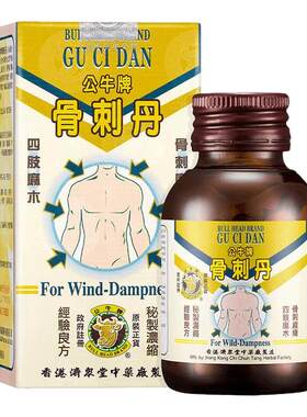 香港公牛牌骨刺丹50粒祛风除湿四肢麻木腰酸背痛筋骨酸痛关节痛S