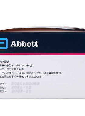 艾博甲型流感病毒抗原检测纸条