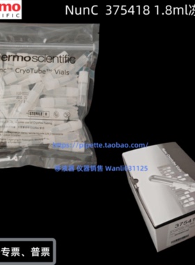 议价Thermo Nunc冷冻管 CryoTubes冻存管 1.8mL外旋盖 无菌装 375