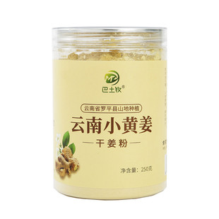 巴土牧云南罗平小黄姜纯姜粉食用级正品原始点老生姜粉冲饮调料