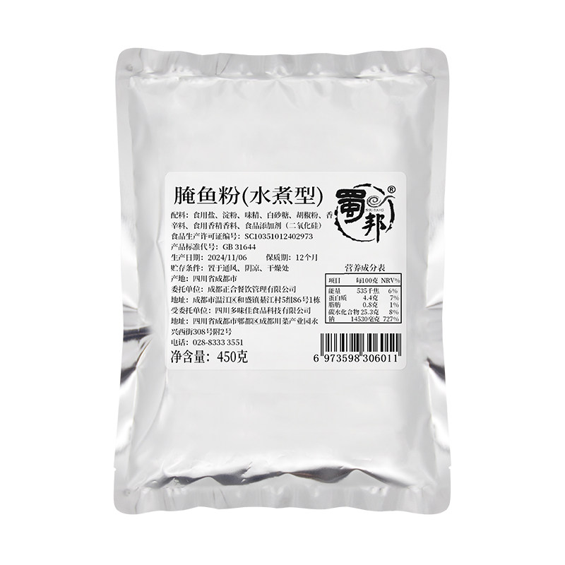 蜀邦腌鱼粉水煮型鱼腌料鱼火锅酸菜啵啵鱼片去腥提鲜嫩滑商用450g