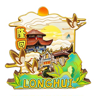 木质磁吸冰箱贴隆回虎形山大花瑶魏源故居旅游文创纪念品伴手礼