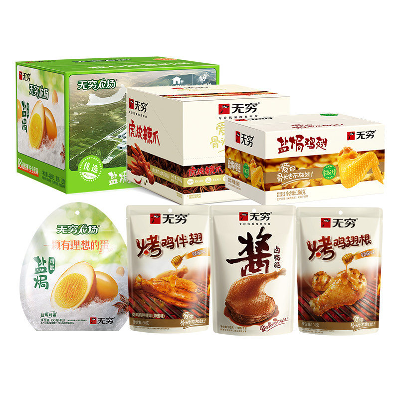 【无穷X王鹤棣代言纪念款】礼包卤蛋凤爪零食解馋小吃夜宵送礼