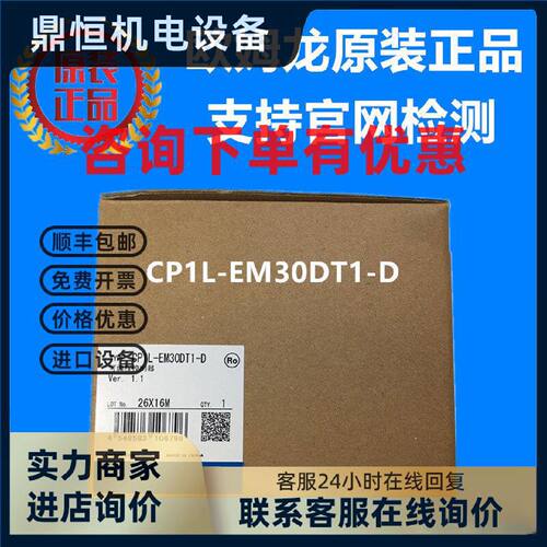 议价CP1L-EM30DT1-D 欧姆龙 OMRON 可编程控制器 原装正品全新现