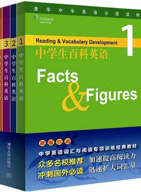 当当正版书籍中学生百科英语 套装共4册 学习教辅书 1234 全套4本初中高中中学英语分级阅读语法单词阅读理解教材清华大学出版书籍