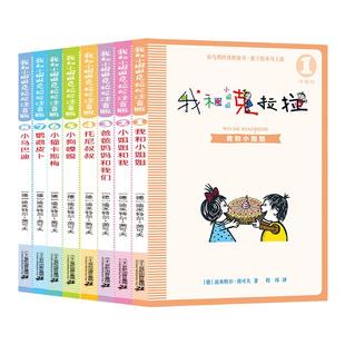 当当网正版童书 我和小姐姐克拉拉 注音版  共8册 6-8-9-10周岁儿童文学读物故事书籍带拼音小学生一二三年级课外书推荐 注音