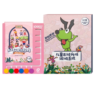 【直播】逻辑狗3-4岁思考技巧早教幼儿思维益智儿童玩具男孩全套