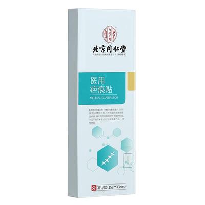 医用祛疤痕贴疤痕增生凸起剖腹产除疤防水医用硅酮凝胶修复膏
