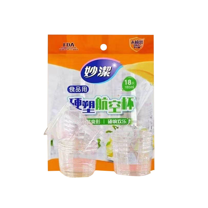 妙洁加硬航空杯一次性硬质耐高温加厚食品级塑料杯子茶杯太空杯