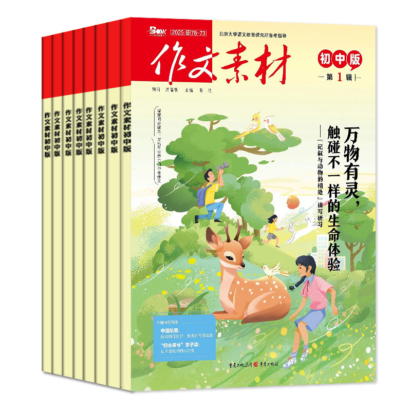1-11月现货【全年/半年订阅】作文素材初中版杂志2026年1-6/7-12月/哪吒中考课堂内外创新中学生阅读非2027过刊