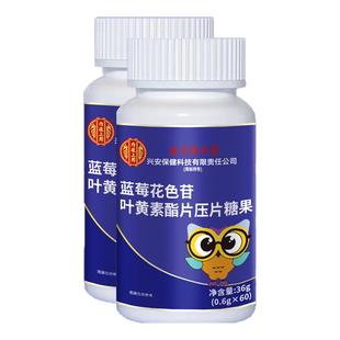 北京同仁堂】蓝莓黑加仑叶黄酯素60片营养中老年学生儿童