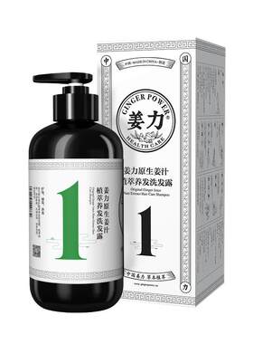 姜力原生姜汁植萃洗发露护发套装去屑控油洗发水官方正品旗舰店