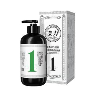 姜力洗发水1号2号原生姜汁植萃洗发露洗发护发套装去屑控油洗发水