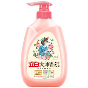 立白大师香氛梦幻格拉斯玫瑰香持久留香护衣柔顺洁净护色正品L