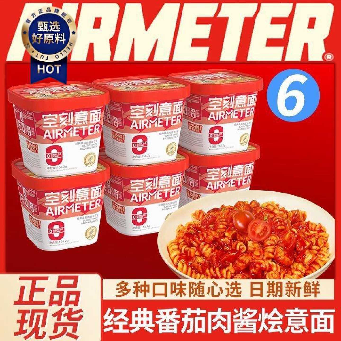 空刻意面经典番茄肉酱意面冲泡速食免煮即食低脂意大利面泡面