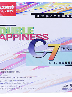 红双喜C7正胶C8长胶胶皮单胶套胶