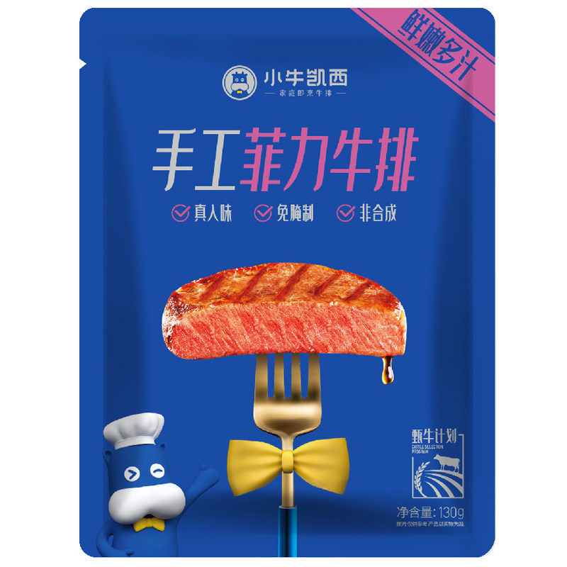 小牛凯西菲力牛排1300g鲜嫩原肉整切牛扒黑椒儿童牛排营养赠煎锅