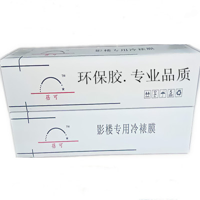 914冷裱膜图文广告十字磨砂亮膜