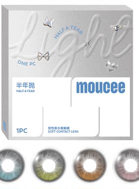 MOUCEE松石引力定轴高光不乱转美瞳半年抛新星色彩色隐形眼镜2片