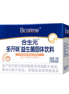 合生元多开味益生菌开胃0添加