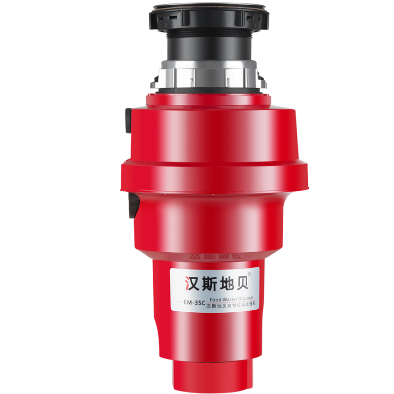 漢斯地貝EM-35C家用廚房食物垃圾處理器廚余粉碎機(jī)遙控 無線開關(guān)