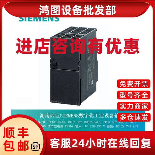 议价西门子5/10A 307调节电源 7 307 6ES7307-1BA01/1EA01/1KA02-