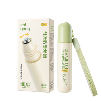 润本止痒走珠冰露婴儿宝宝舒缓蚊虫叮咬专用膏滚珠儿童清凉便携