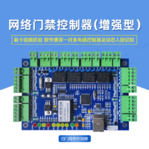 工业级网络4门控制主板多门异地管理互锁云门禁人脸识别控制器