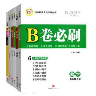 2025秋B卷必刷七八九年级上下册数学北师大版BS初中七下数学b卷必刷数学成都名校初一初二初三必刷题同步练习册专题训练期末试卷