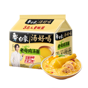 白象汤好喝方便面整箱批发泡面袋装速食拌面辣牛肉老母鸡官方正品