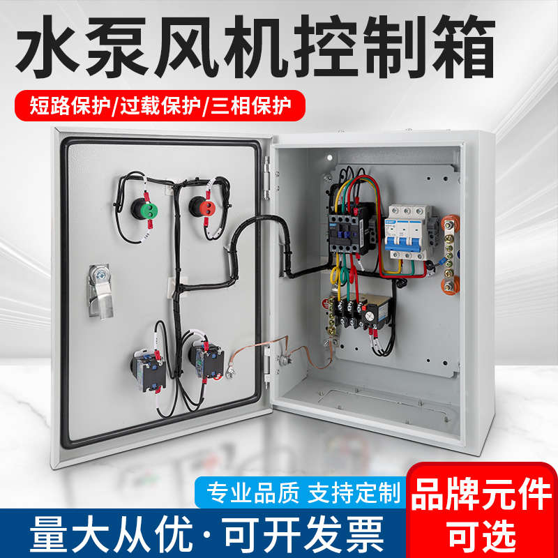 三相一用一备水泵浮球控制箱风机电机自动启停配电箱单相家用电箱