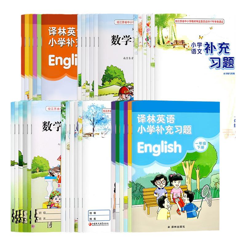小学补充习题人教/苏教/译林版