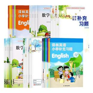 正版小学补充习题语文数学英语一1二2三3四4五5六6年级上册下册人教版苏教版译林版义务教育教科书课本配套同步教材课时教辅习题集
