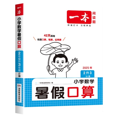 苏教版小学1-6年级暑假口算题