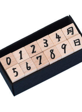 白日几何数字字母木头印章套装