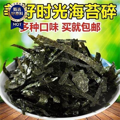 好美时光海苔边角料食品美好味来台湾饭团材料食材海苔碎海苔丝