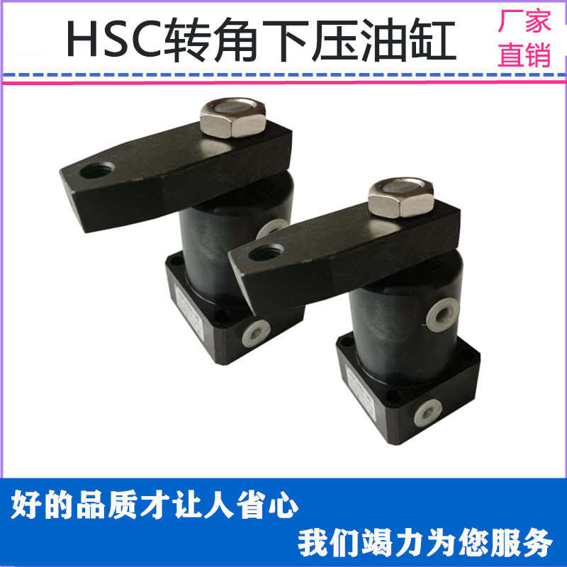 HSL液压转角油缸HSC25 32 40 50 63X90SR工装夹具RS HNS旋转0-180
