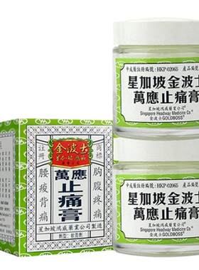 金波士止痛膏65g*万应膏港版膏药药膏香港原装进口跌打损伤药房