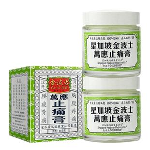 香港原装进口金波士万应止痛膏跌打损伤风湿痛关节伤风咳嗽65g*2